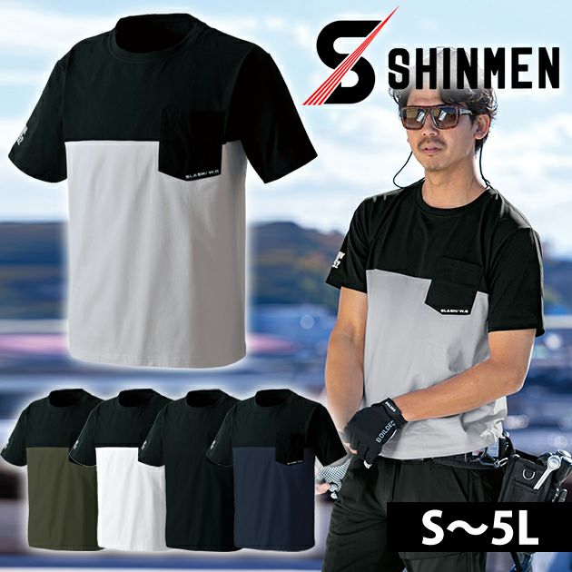 シンメン 春夏作業服 作業着 コットンライクワイドTシャツ 0236