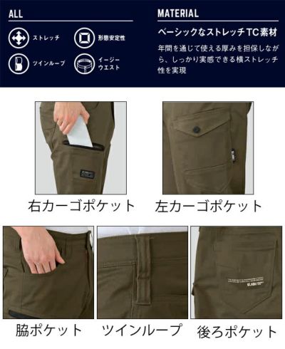 SS～4L シンメン 通年作業服 作業着 STV テーパードストレッチカーゴ 06001