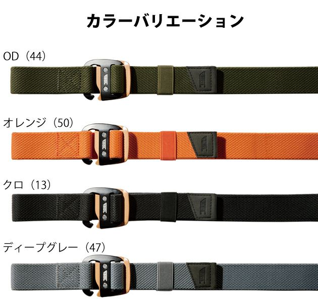 寅壱 通年作業服 作業着 ストレッチベルト 0735-934