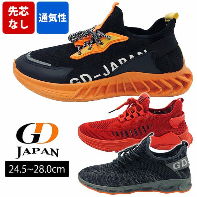 GDJAPAN ジーデージャパン 作業靴 インジェクションスニーカー GD-001・GD-002・GD-003