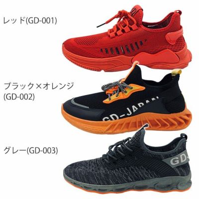 GDJAPAN ジーデージャパン 作業靴 インジェクションスニーカー GD-001・GD-002・GD-003