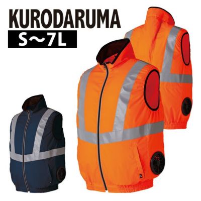 S～5L クロダルマ 空調作業服 作業着 高視認反射ベスト 26884