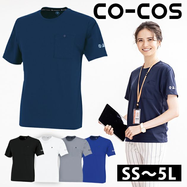 SS～3L CO-COS コーコス 春夏作業服 作業着 エコ半袖Tシャツ AE-697