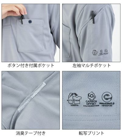 SS～3L CO-COS コーコス 春夏作業服 作業着 エコ半袖Tシャツ AE-697