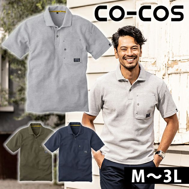 M～3L CO-COS コーコス グラディエーター 春夏作業服 作業着 半袖ポロシャツ G-9157