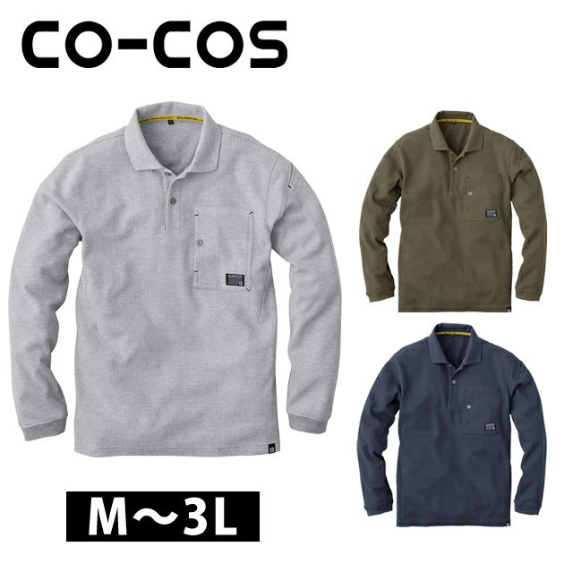 M～3L CO-COS コーコス グラディエーター 春夏作業服 作業着 長袖ポロシャツ G-9158