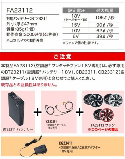 空調服 空調服 作業着 ワンタッチファン18V専用(2個) FA23112