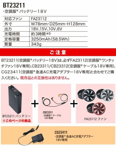 空調服 空調服 作業着 バッテリー18V BT23211