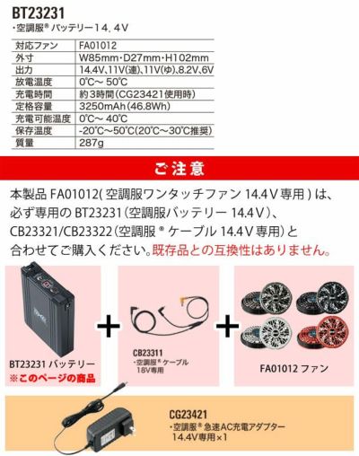 空調服 空調服 作業着 バッテリー14.4V BT23231