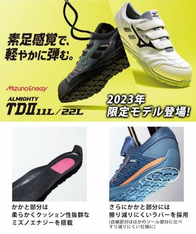 ミズノ 安全靴 プロテクティブスニーカー　オールマイティTDII 22L 2023年限定モデル F1GA2315 ローカット