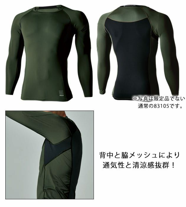 TSDESIGN 藤和 春夏インナー TSDELTAコーデュラロングスリーブシャツ 2023年限定モデル 83105