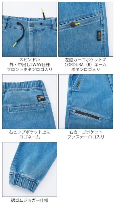 TULTEX タルテックス 春夏作業服 作業着 CORDURA デニムストレッチジョガーパンツ 11705