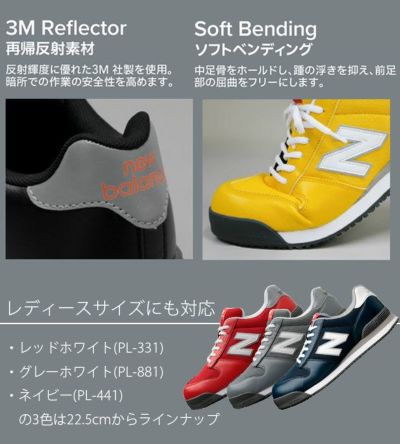 new balance(ニューバランス) 安全靴 Portland(ポートランド) PL-281 PL-331 PL-551 PL-881