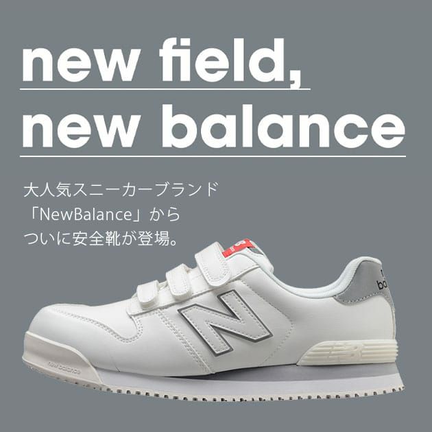 2023最新のスタイル ニューバランス 安全靴 Portland newbalance