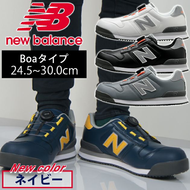 new balance(ニューバランス) 安全靴 Boston(ボストン) BS-118 BS-218 BS-818