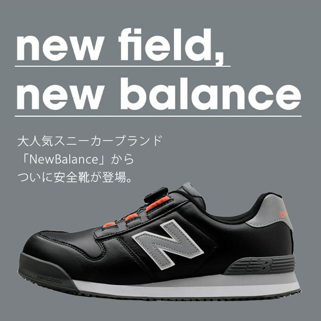 new balance(ニューバランス) 安全靴 Boston(ボストン) BS-118 BS-218 