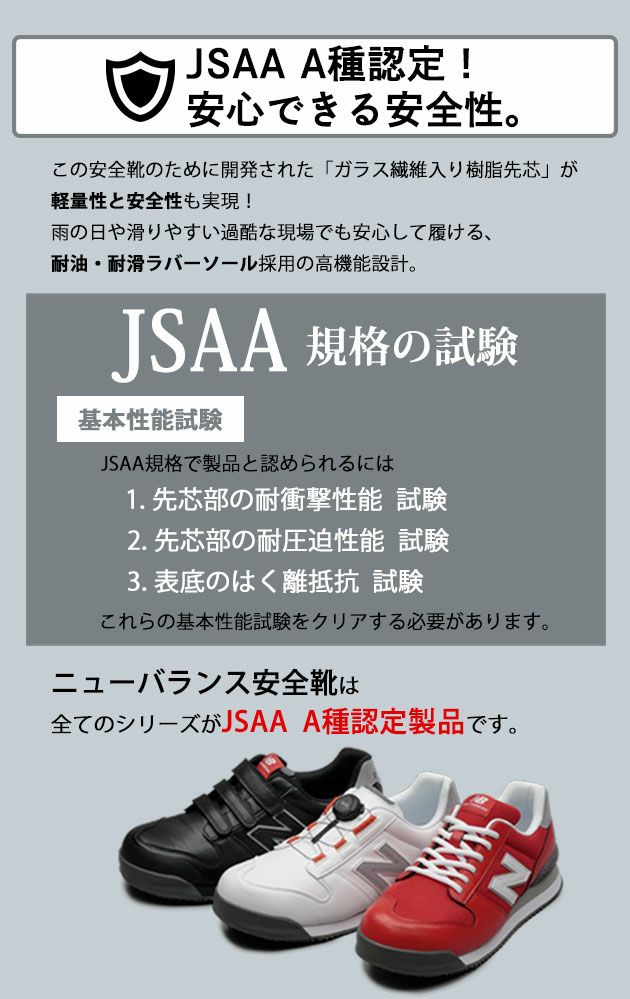 new balance(ニューバランス) 安全靴 Boston(ボストン) BS-118 BS-218 BS-818