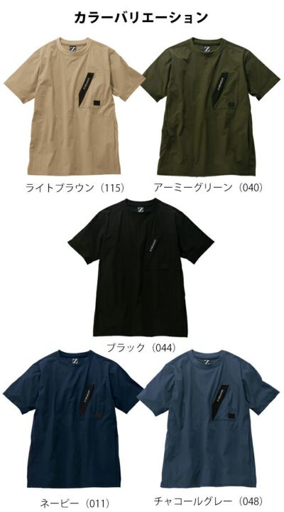 SS～EL 自重堂 春夏作業服 作業着 Z-DRAGON ストレッチ半袖Tシャツ 75184