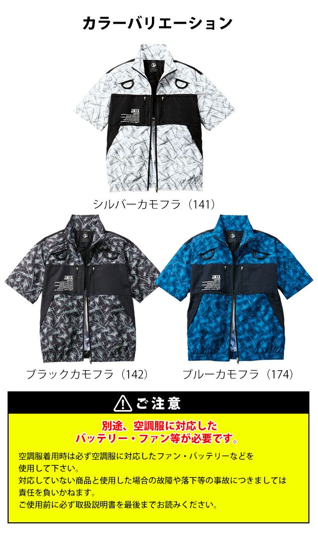 SS～EL 自重堂 空調服 作業着 Jawin 空調服半袖ブルゾン 54160