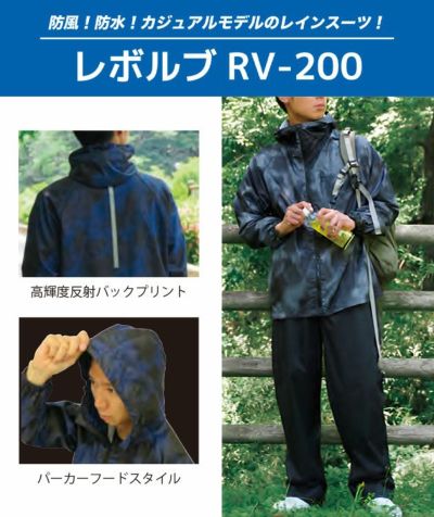 弘進ゴム レインウェア レボルブ RV-200