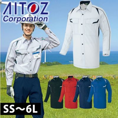 SS～3L AITOZ アイトス 春夏作業服 作業着 長袖シャツ(男女兼用) AZ-1935