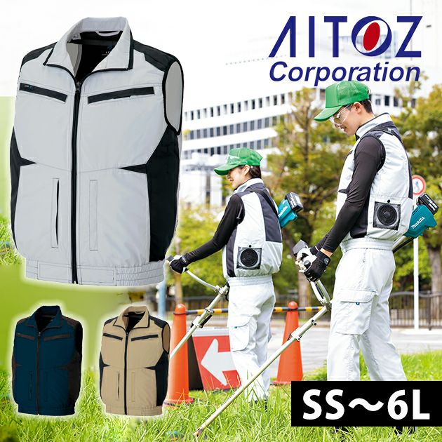 4L～5L AITOZ アイトス 空調服 作業着 空調服ベスト(男女兼用)AZ-30587