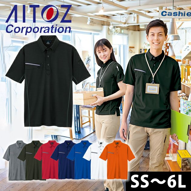 4L～5L AITOZ アイトス 春夏作業服 作業着 接触冷感半袖ボタンダウン 