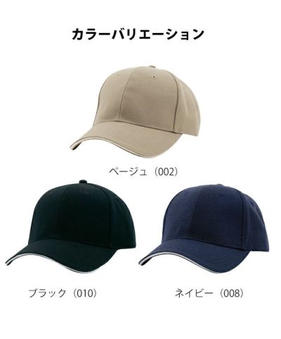 AITOZ アイトス 通年作業服 作業着 ソリッドサージキャップ(5400) 66322