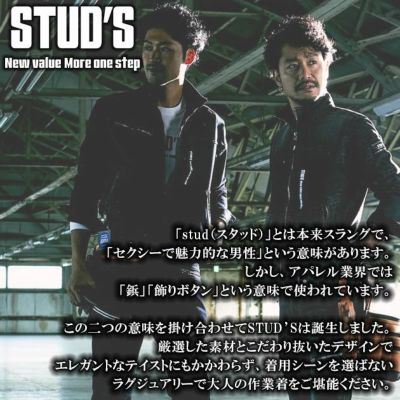 STUD'S スタッズ 春夏作業服 作業着 ハイブリッドワークシャツ S2813