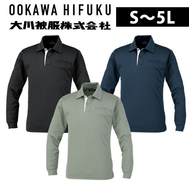 5L 大川被服　株式会社 春夏作業服 作業着 長袖ポロシャツ04114