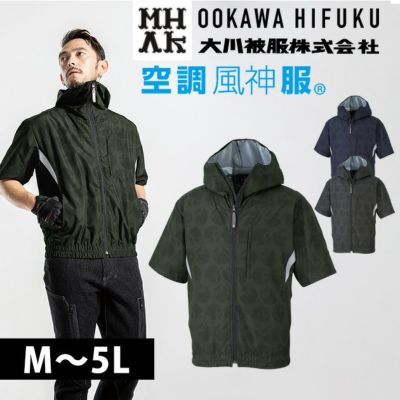 大川被服　株式会社 空調作業服 作業着 MK-500 MHAK 空調風神服フード付き半袖ブルゾン 00501