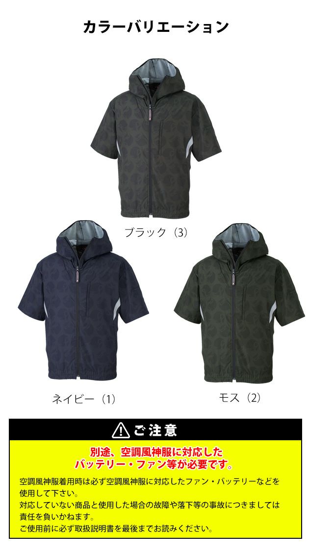 大川被服　株式会社 空調作業服 作業着 MK-500 MHAK 空調風神服フード付き半袖ブルゾン 00501