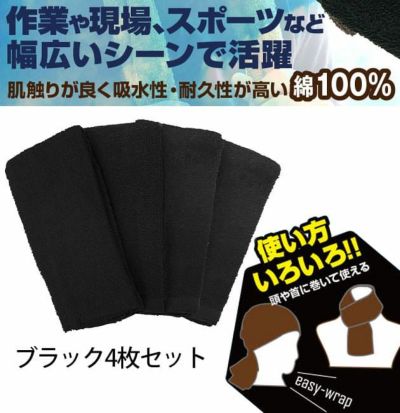 喜多 通年作業服 作業着 ロングタオル4枚入 4810