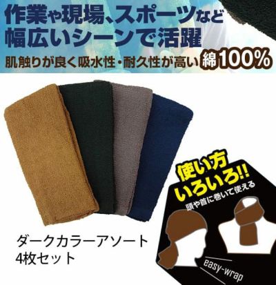 喜多 通年作業服 作業着 ロングタオル4枚入 4820
