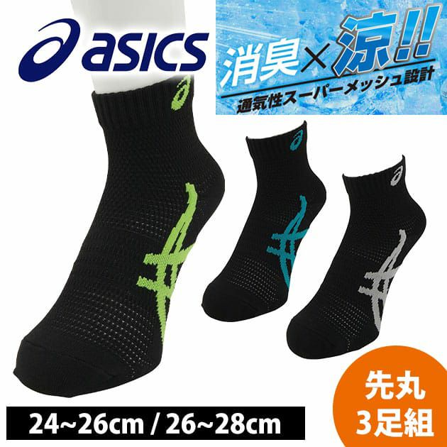 asics アシックス 靴下 ストライプ 消臭 メッシュ 黒 481-408-25-00 481-408-27-00