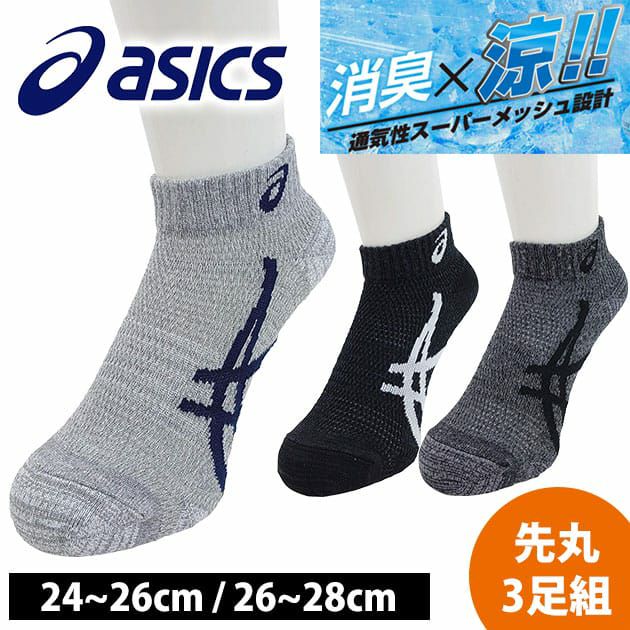 asics アシックス 靴下 ストライプ 消臭 メッシュ 杢 481-405-25-00 481-405-27-00