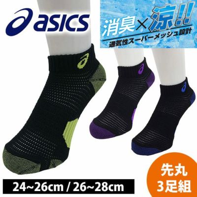 asics アシックス 靴下 つま先踵ライン 消臭 メッシュ 黒 481-406-25-00 481-406-27-00