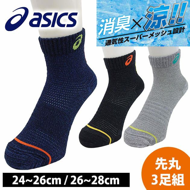 asics アシックス 靴下 ライン杢 消臭 メッシュ 杢 481-407-25-00 481-407-27-00