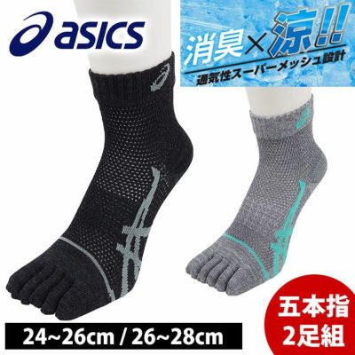 asics アシックス 靴下 5本指 消臭 メッシュ 489-410-25-00 489-410-27-00