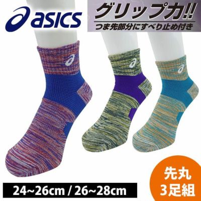 asics アシックス 靴下 多色引揃 高耐久滑止 481-403-25-00 481-403-27-00