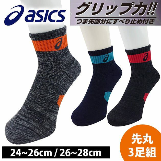 asics アシックス 靴下 ダーク引揃 高耐久滑止 481-402-25-00 481-402-27-00