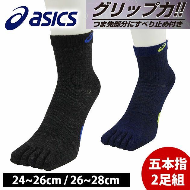 asics アシックス 靴下 引揃 5本指 高耐久 滑止 489-703-25-00 489-703-27-00