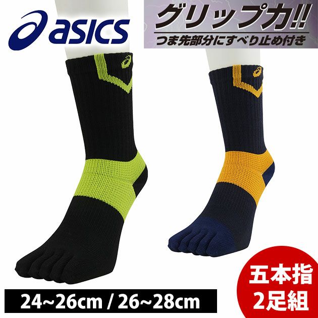 asics アシックス 靴下 サポート色切替 5本指高耐久滑止 489-704-25-00 489-704-27-00
