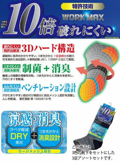 okamoto(オカモト) 靴下 10倍破れにくいワーク引揃爪先ライン涼感メッシュ 481-347-25-00 481-347-27-00