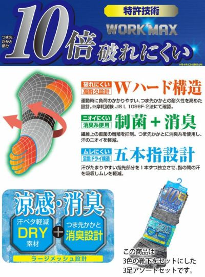 keiko&93 　泡三合　10 okamoto(オカモト) 靴下 10倍破れにくいワーク引揃涼感メッシュ 五本指