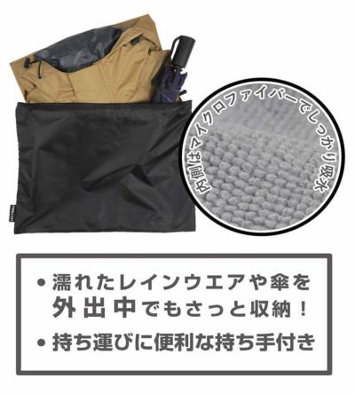 カジメイク レインウェア レインウェア吸水収納ケース 400