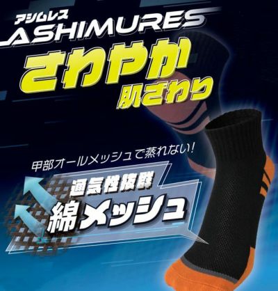 富士手袋工業 靴下 アシムレス 8200