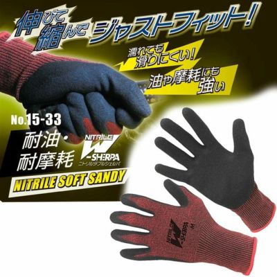富士手袋工業 手袋 ニトリルダブルシェルパ 15-33