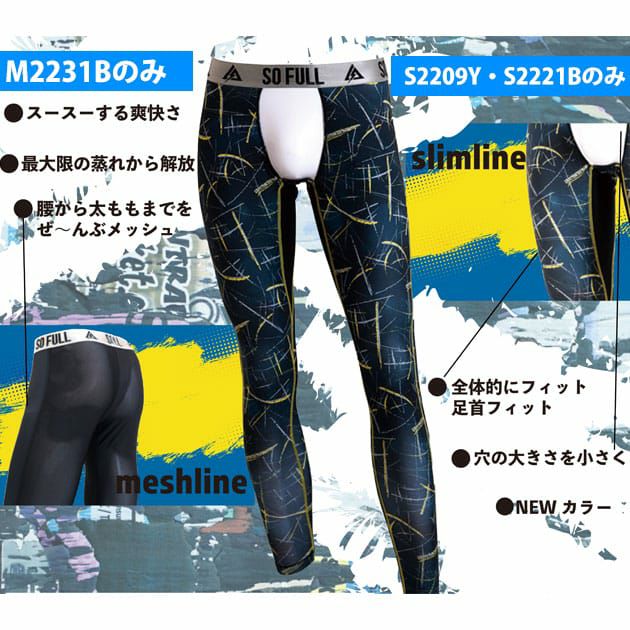 のばのば 春夏インナー SO FULL Slimレギンス・Meshcoolレギンス S2209Y S2221B M2231B