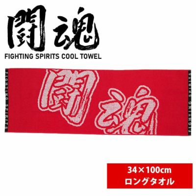 ミタニコーポレーション 小物 闘魂ファイティングワークタオル 34×100